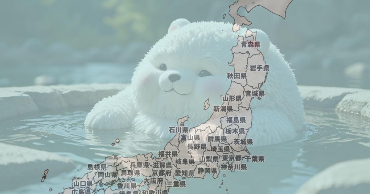 日本の泉質別温泉地TOP画像