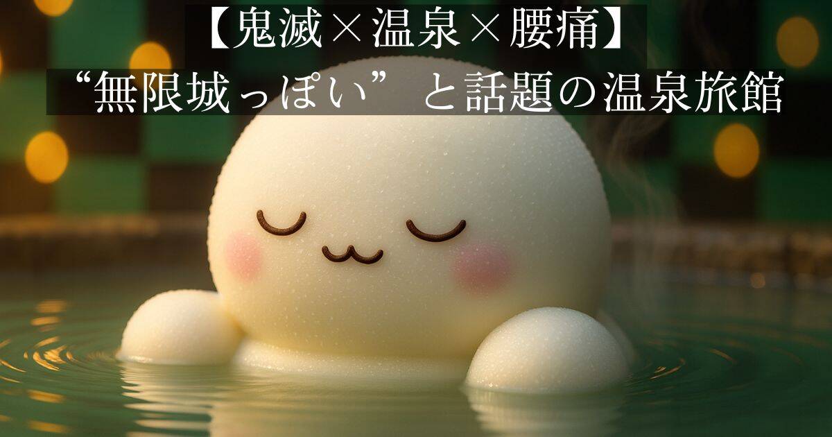 温泉につかる白いふわふわキャラクター｜緑と黒の市松模様風の背景