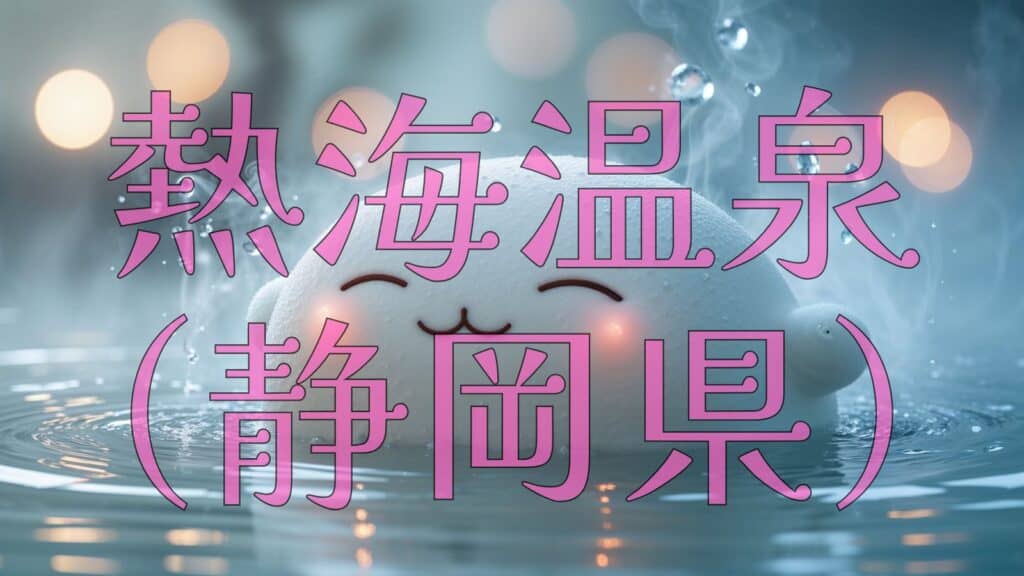 温泉で腰痛を癒やすキャラクター「ぱぴーよっと」