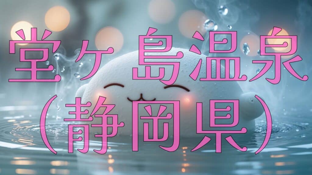 温泉で腰痛を癒やすキャラクター「ぱぴーよっと」