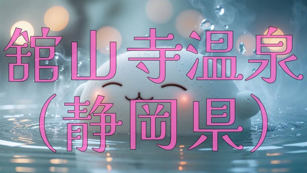 温泉で腰痛を癒やすキャラクター「ぱぴーよっと」