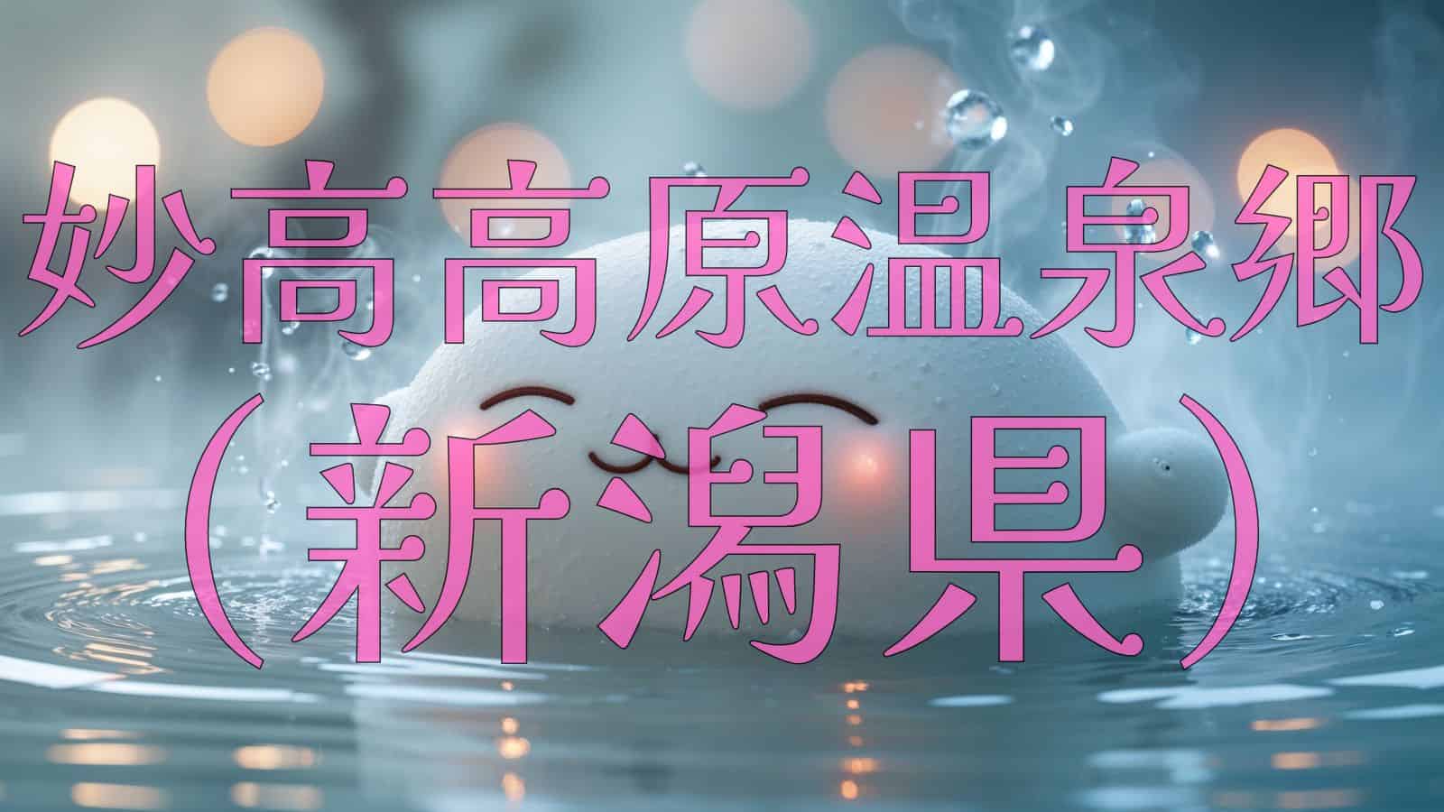 温泉で腰痛を癒やすキャラクター「ぱぴーよっと」
