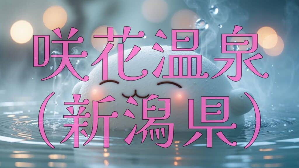 温泉で腰痛を癒やすキャラクター「ぱぴーよっと」