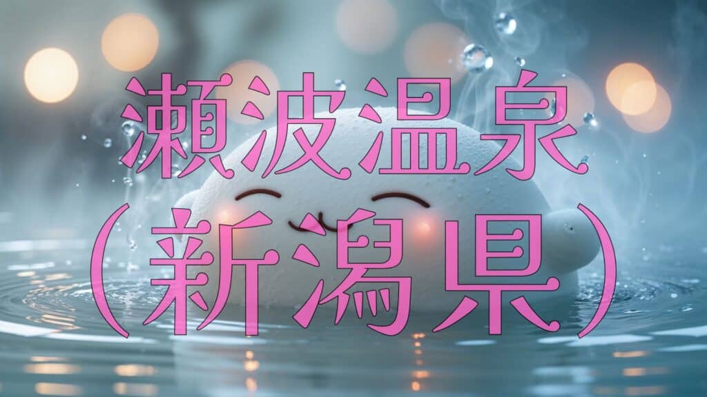 温泉で腰痛を癒やすキャラクター「ぱぴーよっと」