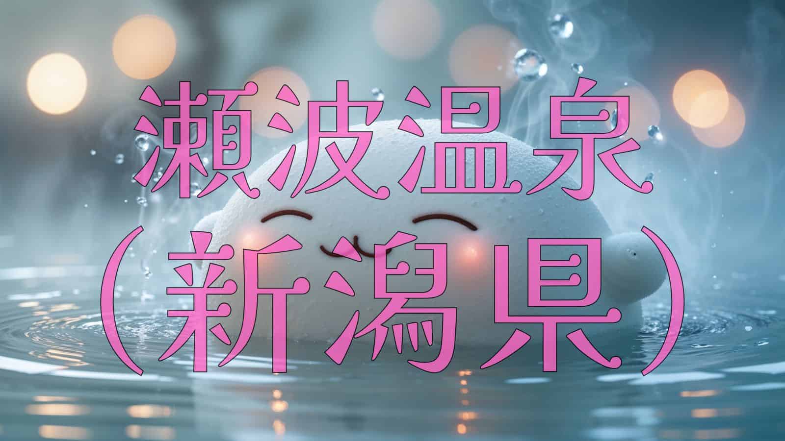 温泉で腰痛を癒やすキャラクター「ぱぴーよっと」