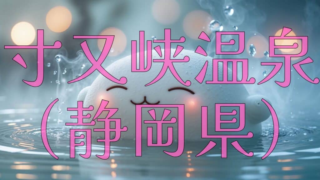 温泉で腰痛を癒やすキャラクター「ぱぴーよっと」