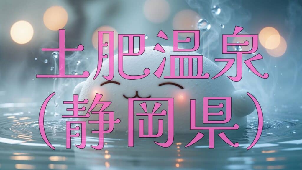 温泉で腰痛を癒やすキャラクター「ぱぴーよっと」