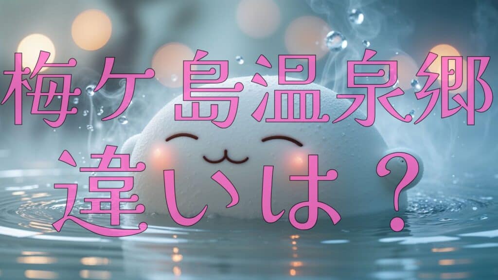 温泉で腰痛を癒やすキャラクター「ぱぴーよっと」