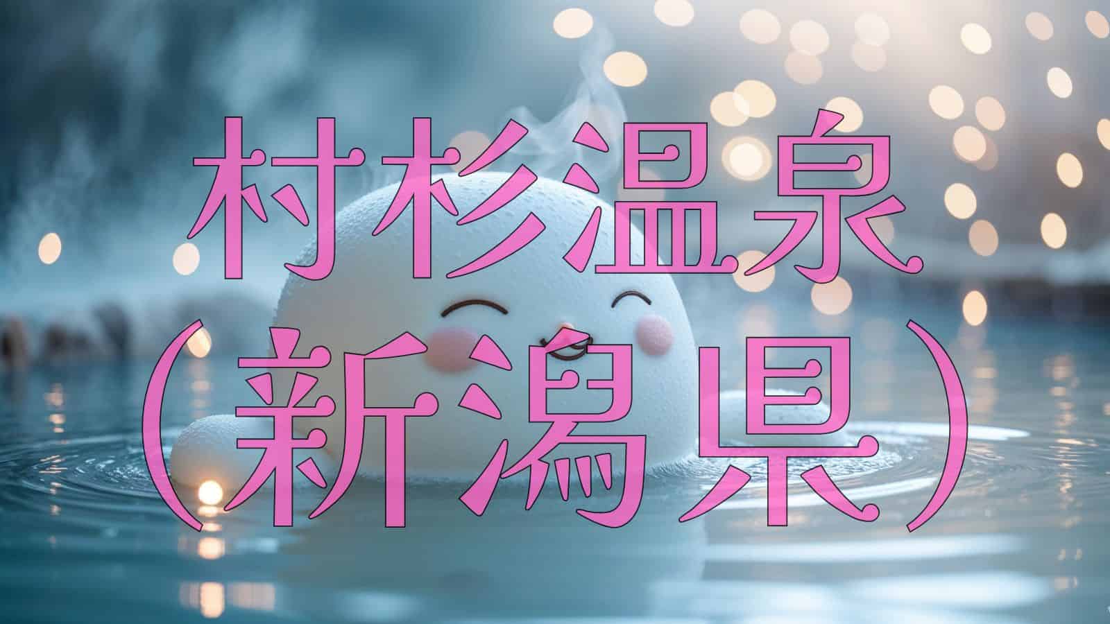 温泉で腰痛を癒やすキャラクター「ぱぴーよっと」