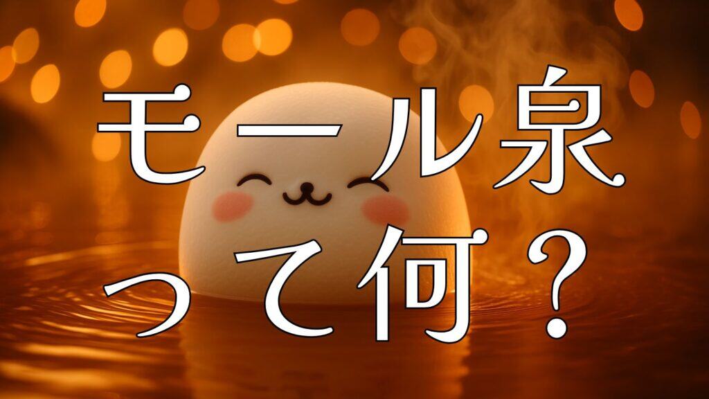 琥珀色のモール泉に浸かるアザラシのイラスト - 腰痛改善効果のある温泉